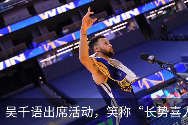 吴千语出席活动，笑称“长势喜人”，网友热议到底是怀孕还是吃太好了？